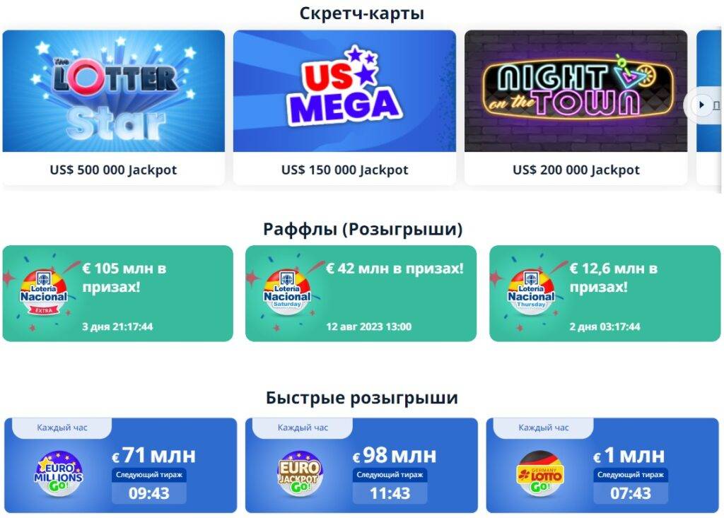 лотереи и прочие игры на сайте thelotter лотарии и други игри в сайта thelotter