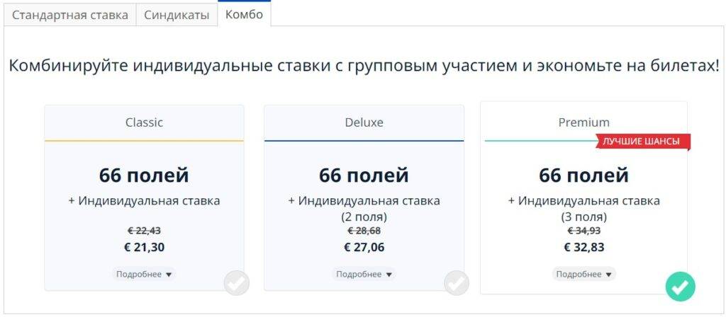 комбо ставка на евроджекпот на сайте thelotter комбо залог на еврожакпот в сайта thelotter
